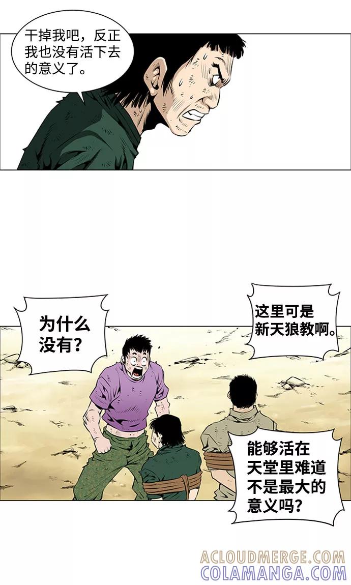 《逃亡者》第44话 第15页