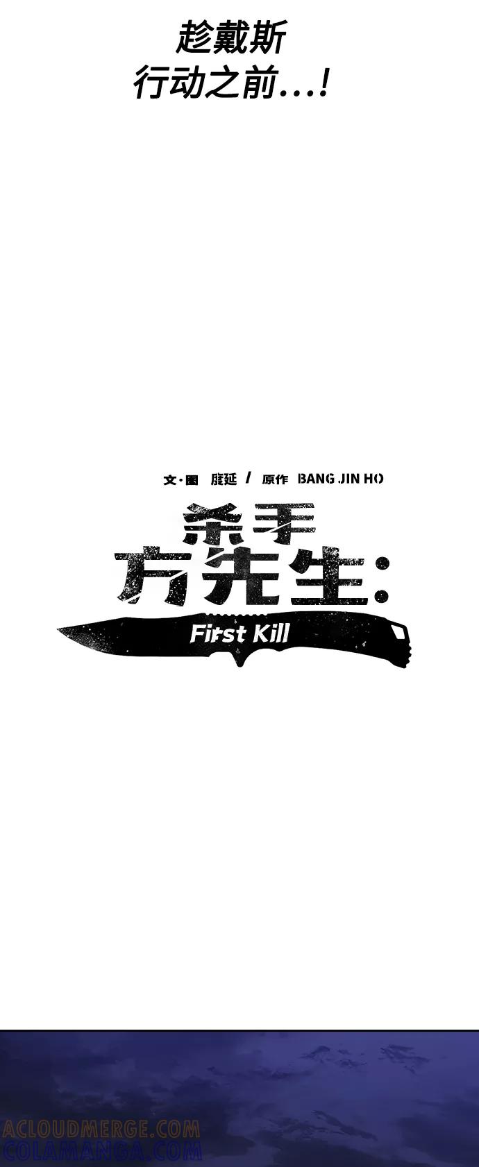 《杀手方先生：First Kill》[第44话] 潜伏调查 第34页