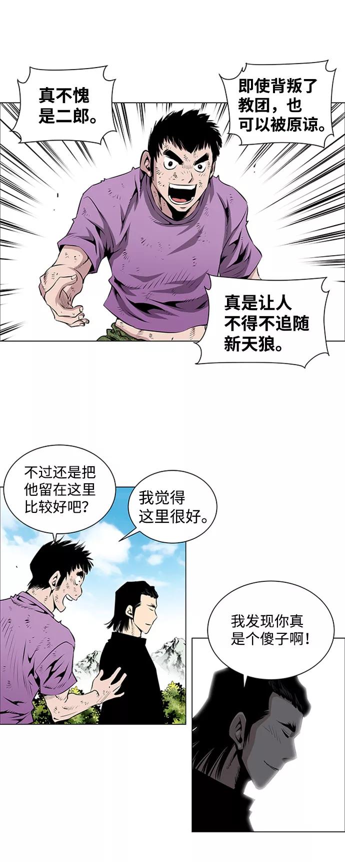 《逃亡者》第44话 第30页