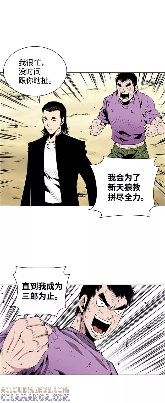 《逃亡者》第44话 第5页