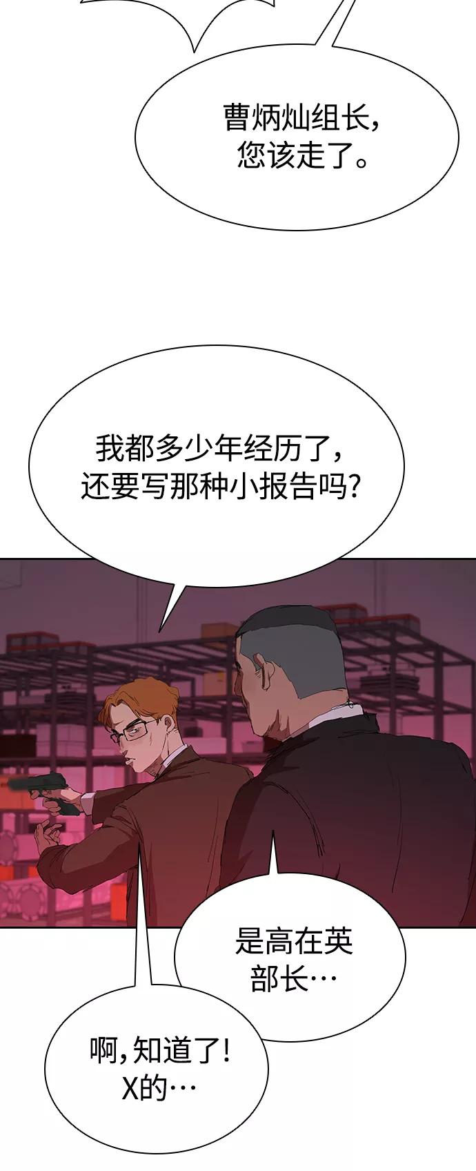 《杀手方先生：First Kill》[第44话] 潜伏调查 第48页