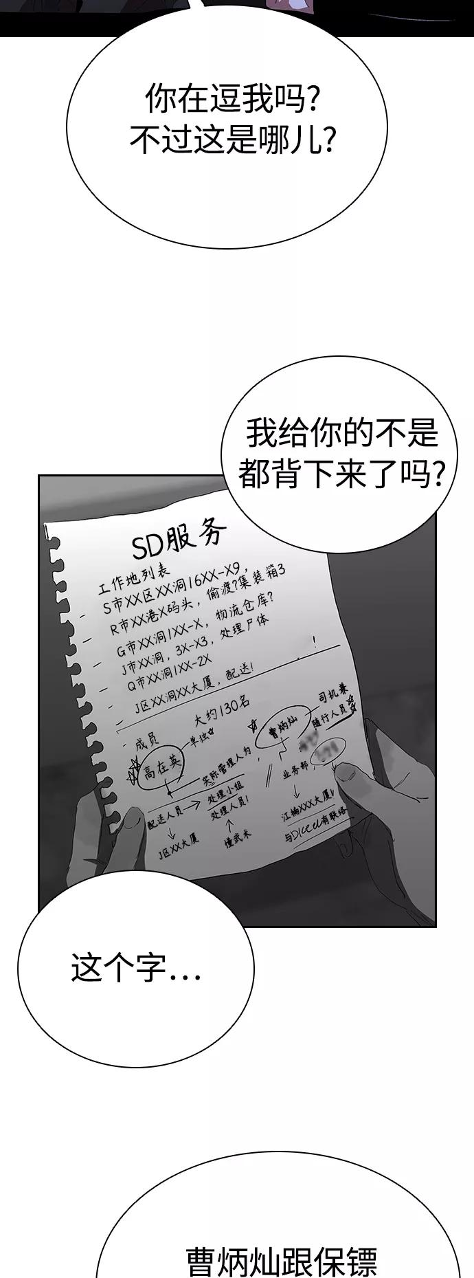 《杀手方先生：First Kill》[第44话] 潜伏调查 第38页