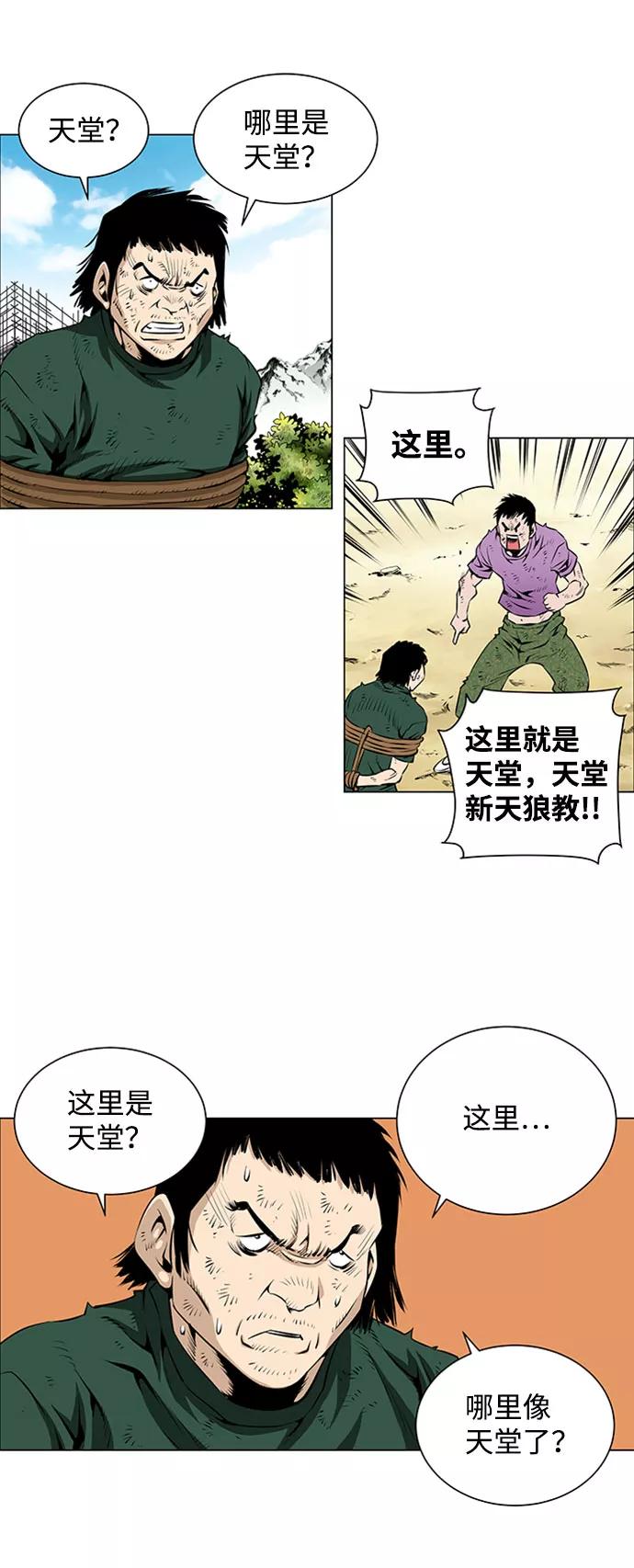 《逃亡者》第44话 第16页