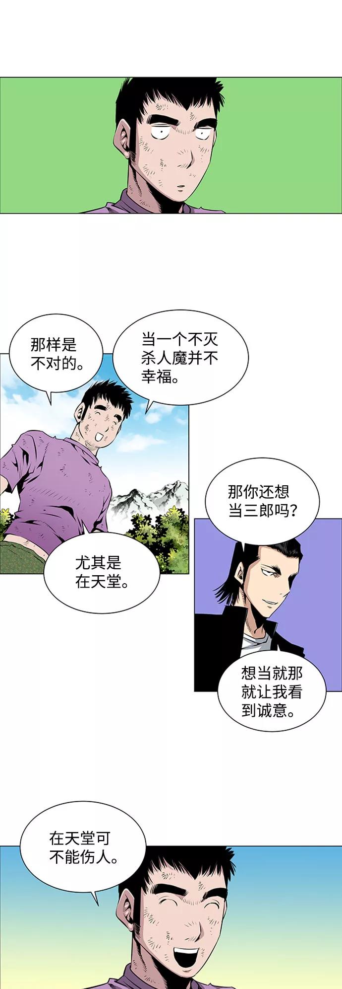 《逃亡者》第44话 第26页