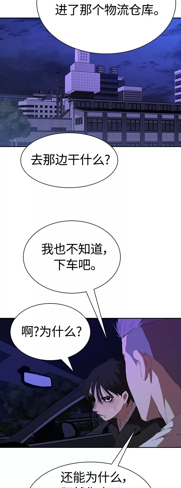 《杀手方先生：First Kill》[第44话] 潜伏调查 第39页