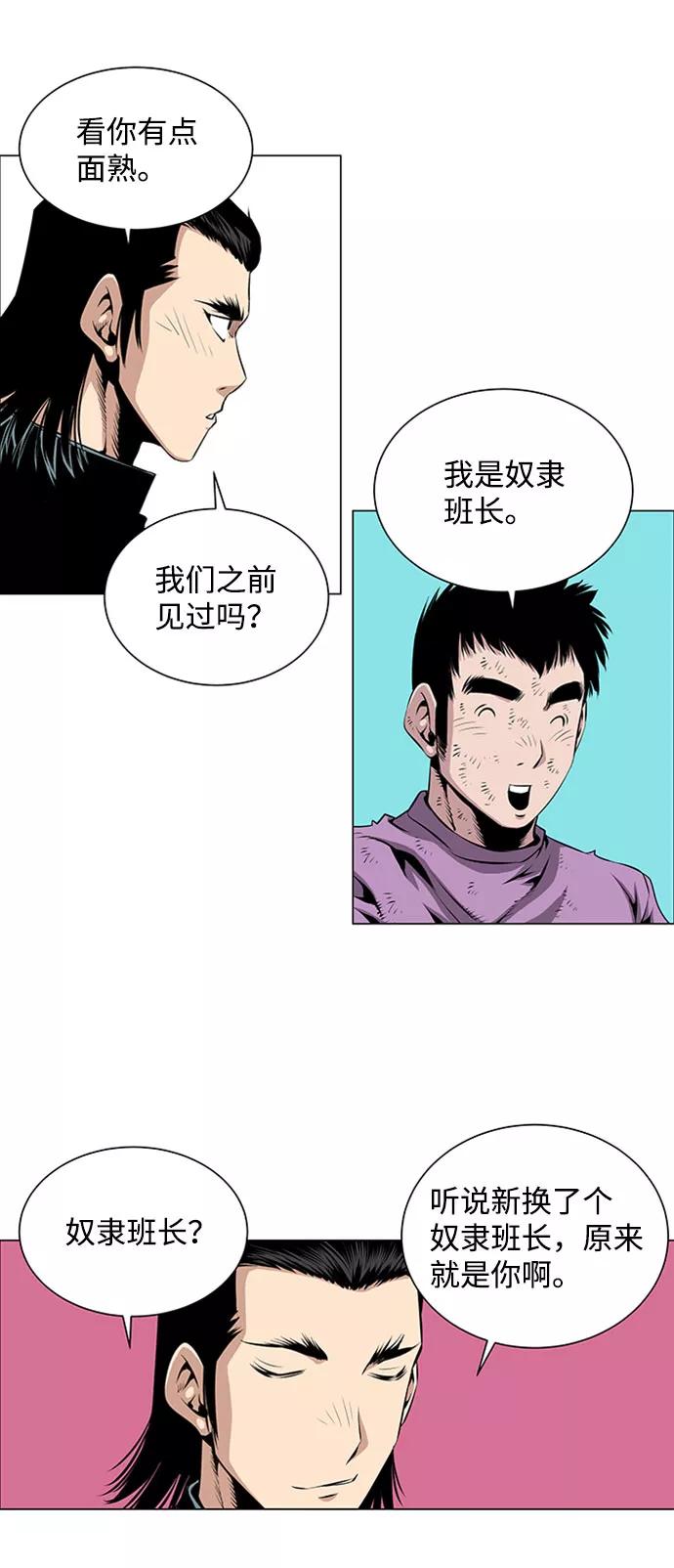 《逃亡者》第44话 第4页