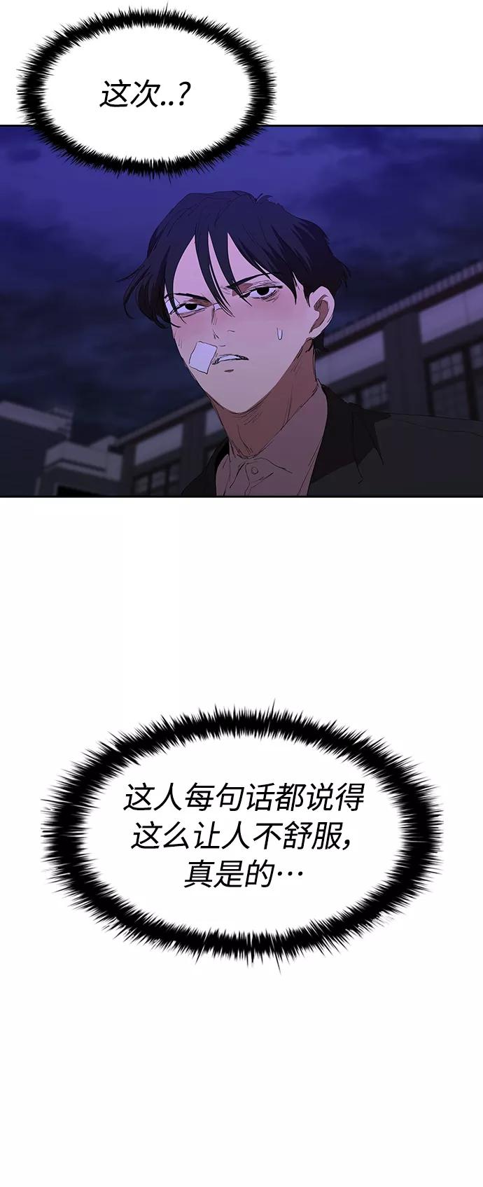 《杀手方先生：First Kill》[第44话] 潜伏调查 第45页