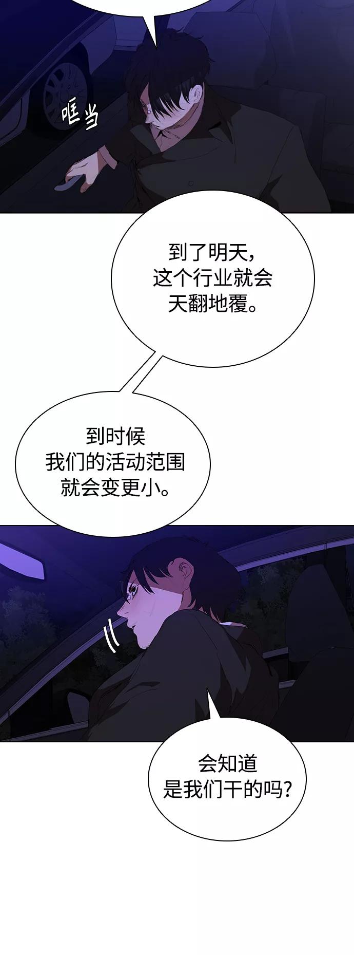 《杀手方先生：First Kill》[第44话] 潜伏调查 第41页