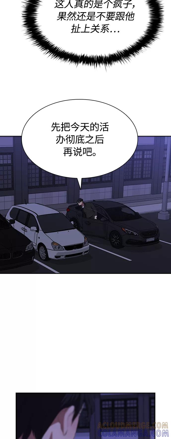《杀手方先生：First Kill》[第44话] 潜伏调查 第43页