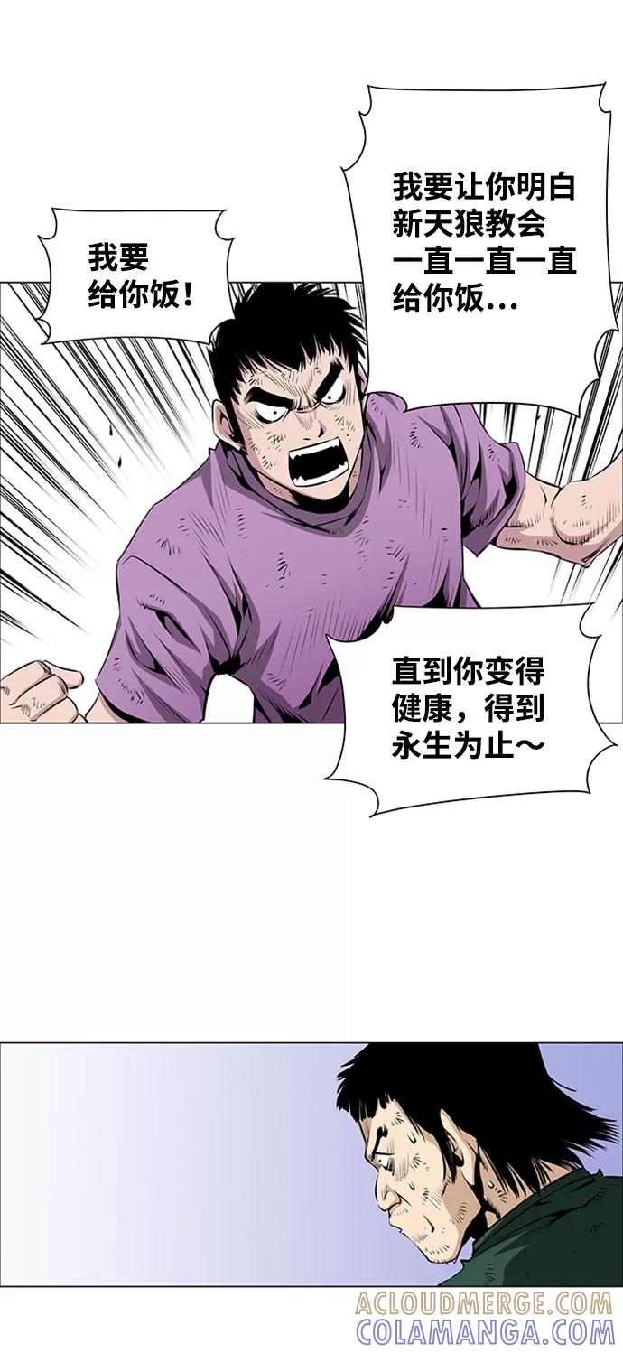 《逃亡者》第44话 第23页