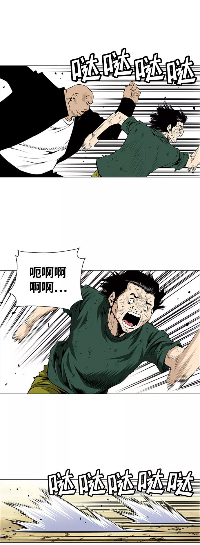《逃亡者》第44话 第34页