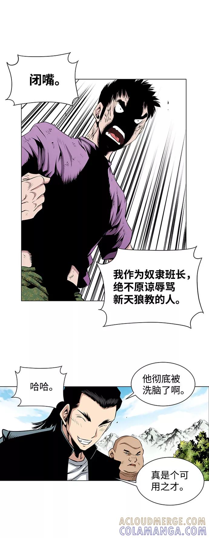 《逃亡者》第44话 第21页