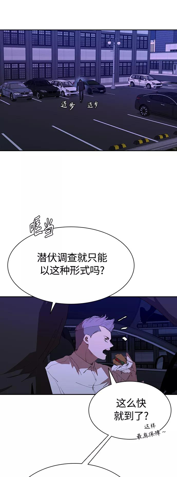 《杀手方先生：First Kill》[第44话] 潜伏调查 第36页