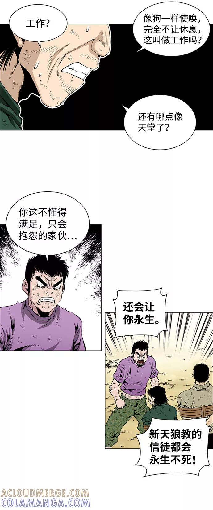 《逃亡者》第44话 第19页