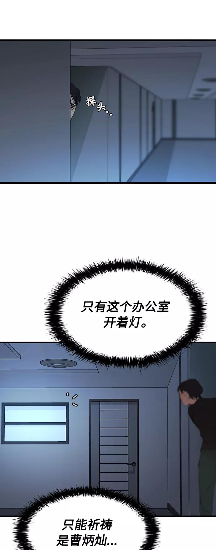 《杀手方先生：First Kill》[第45话] 厕所礼节 第8页