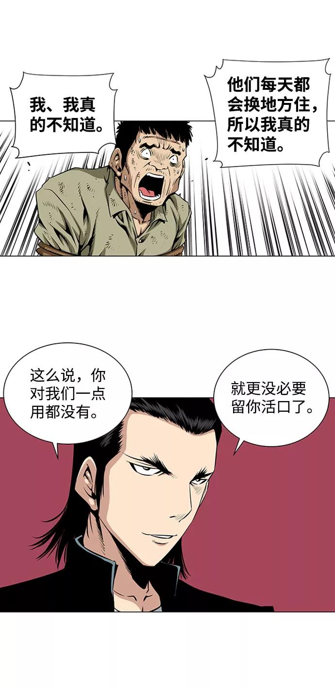 《逃亡者》第45话 第10页