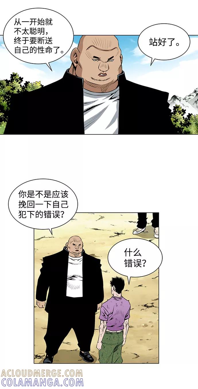 《逃亡者》第45话 第29页