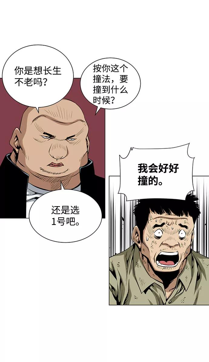 《逃亡者》第45话 第24页