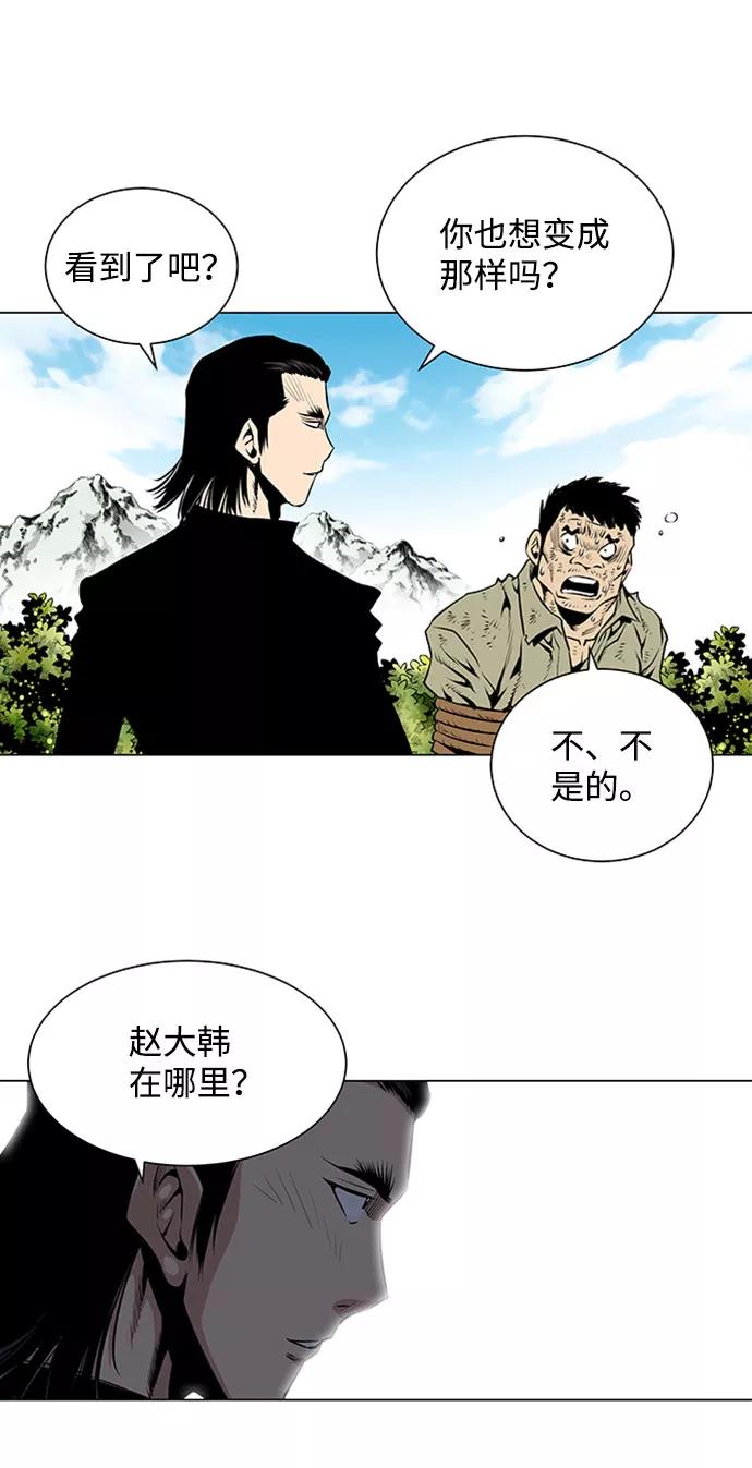 《逃亡者》第45话 第8页