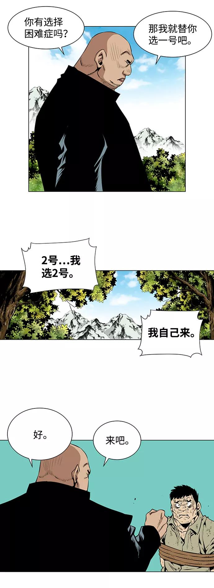 《逃亡者》第45话 第22页