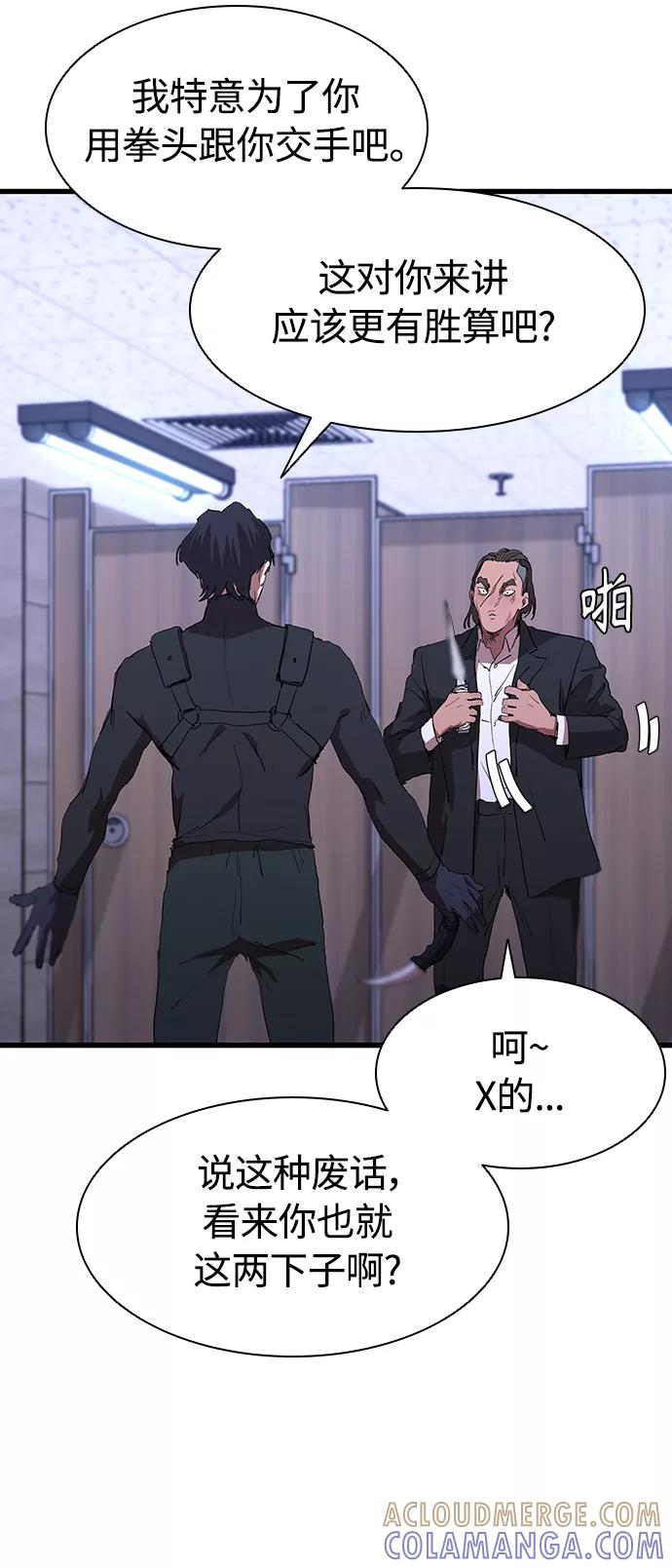 《杀手方先生：First Kill》[第45话] 厕所礼节 第27页