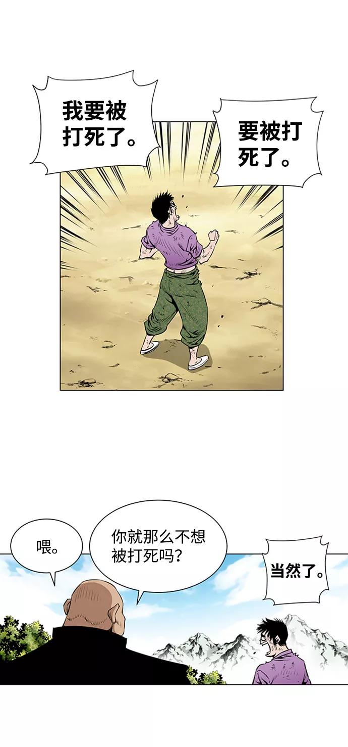 《逃亡者》第45话 第36页