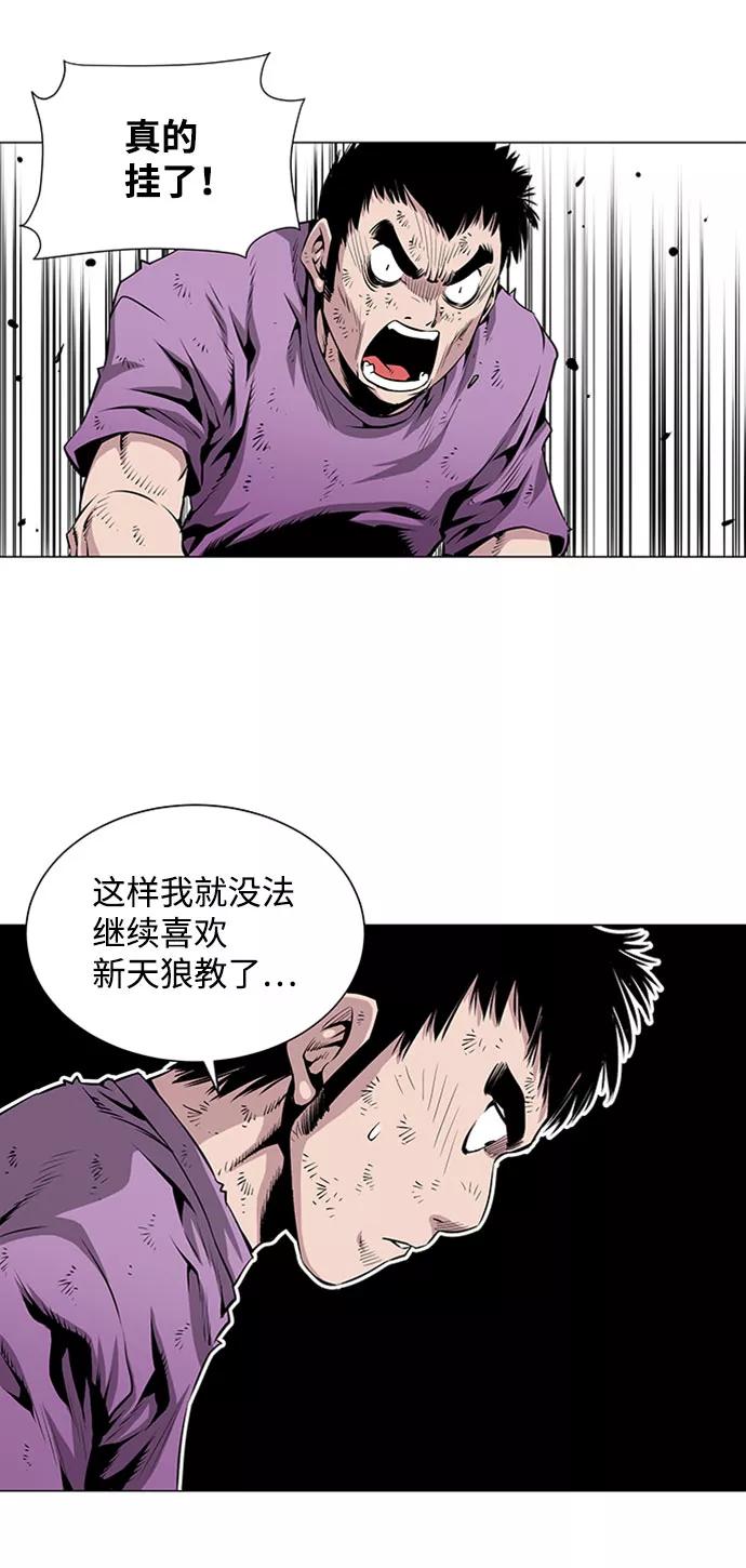 《逃亡者》第45话 第6页