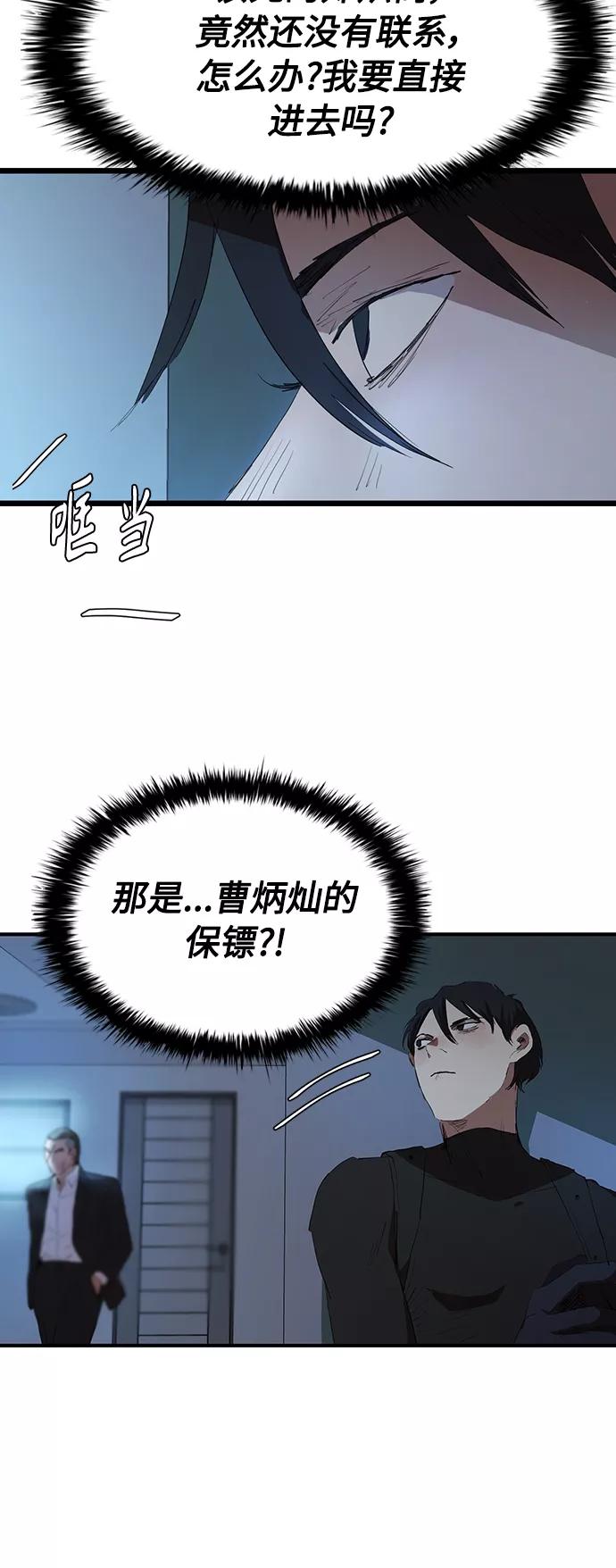 《杀手方先生：First Kill》[第45话] 厕所礼节 第10页