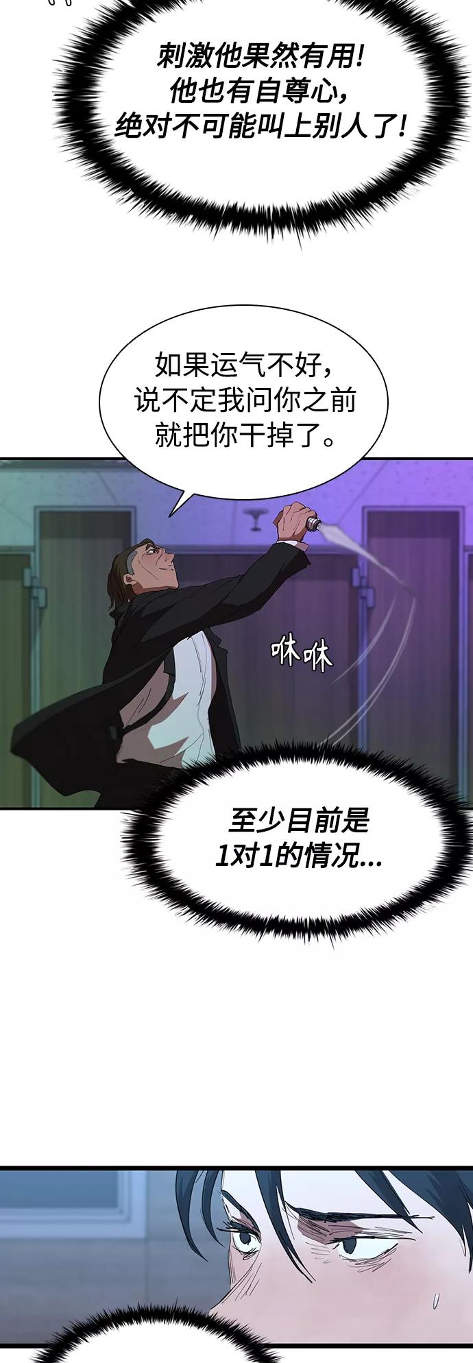 《杀手方先生：First Kill》[第45话] 厕所礼节 第20页