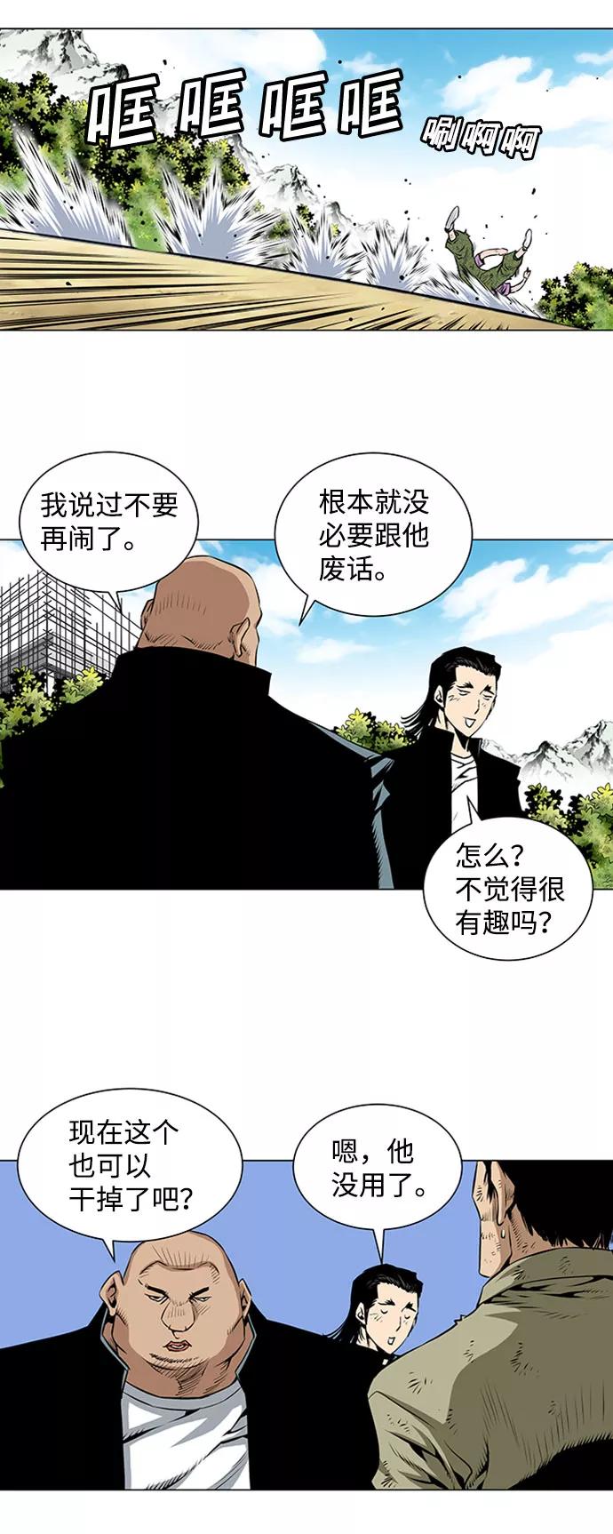 《逃亡者》第45话 第18页
