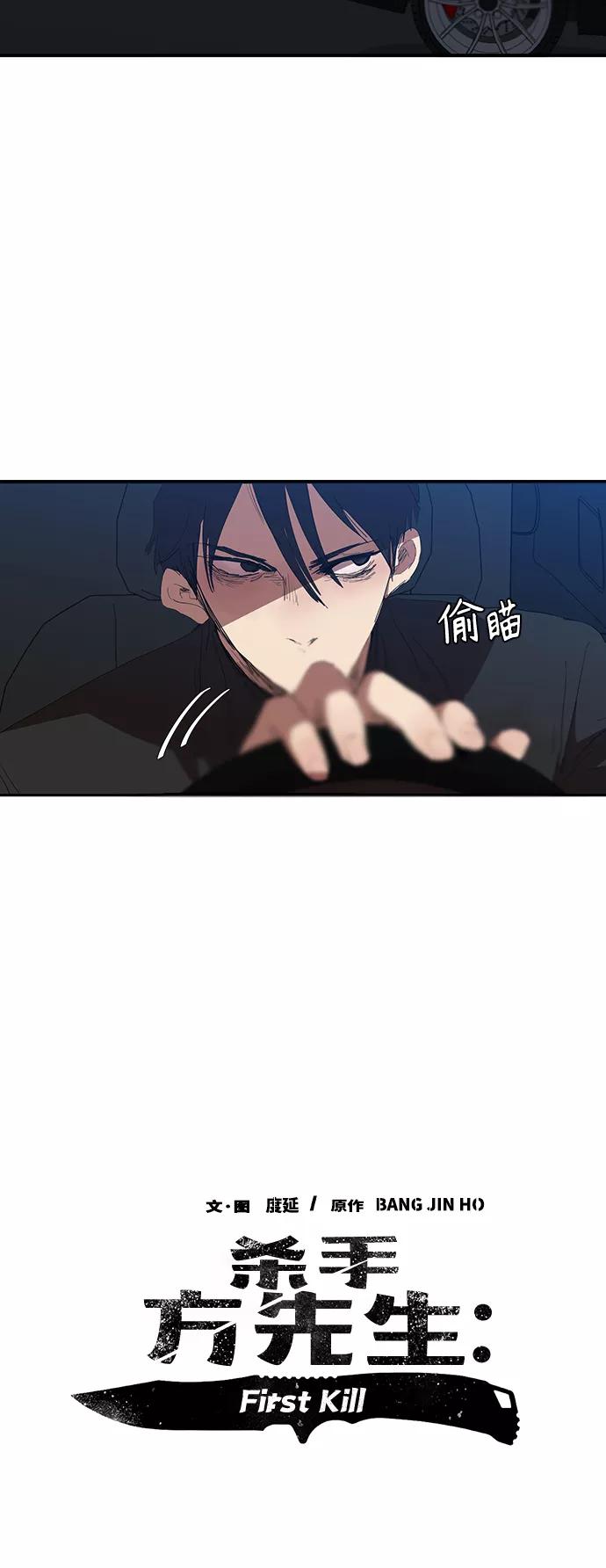 《杀手方先生：First Kill》[第45话] 厕所礼节 第4页