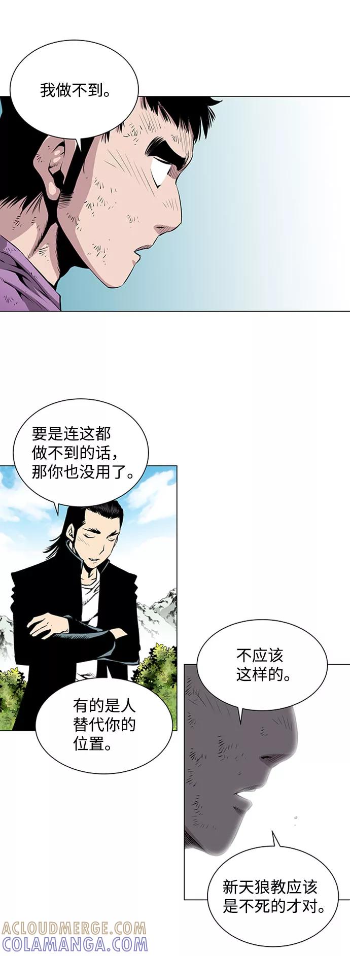 《逃亡者》第45话 第15页