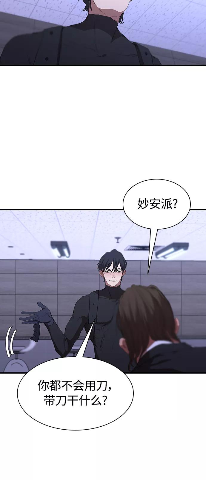 《杀手方先生：First Kill》[第45话] 厕所礼节 第26页