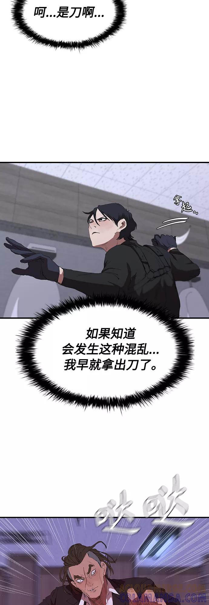 《杀手方先生：First Kill》[第45话] 厕所礼节 第21页