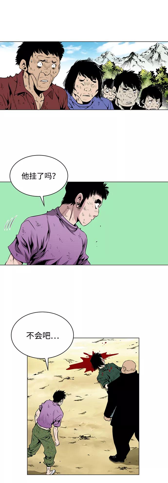 《逃亡者》第45话 第4页