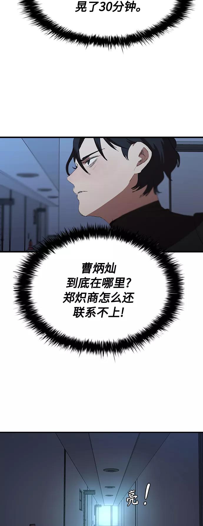 《杀手方先生：First Kill》[第45话] 厕所礼节 第6页