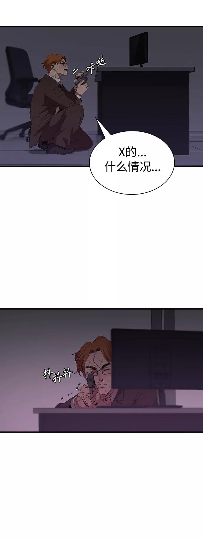 《杀手方先生：First Kill》[第46话] 畏惧的大小 第8页