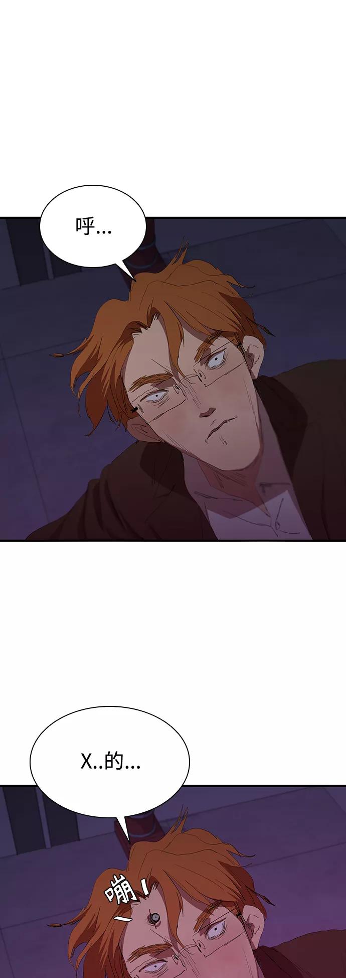 《杀手方先生：First Kill》[第46话] 畏惧的大小 第21页