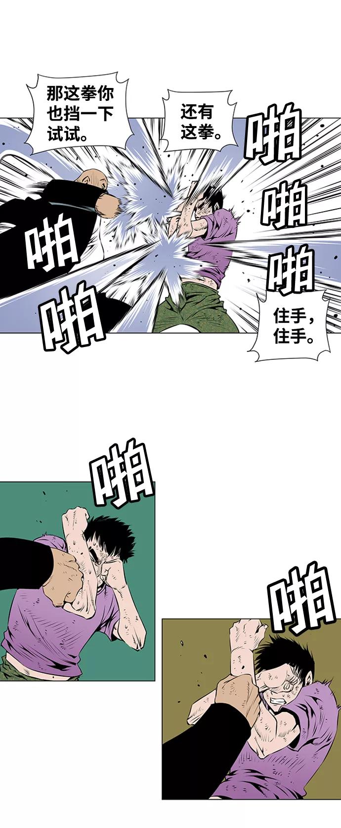 《逃亡者》第46话 第32页