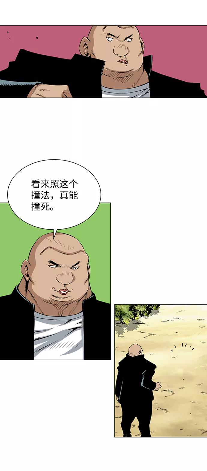 《逃亡者》第46话 第4页