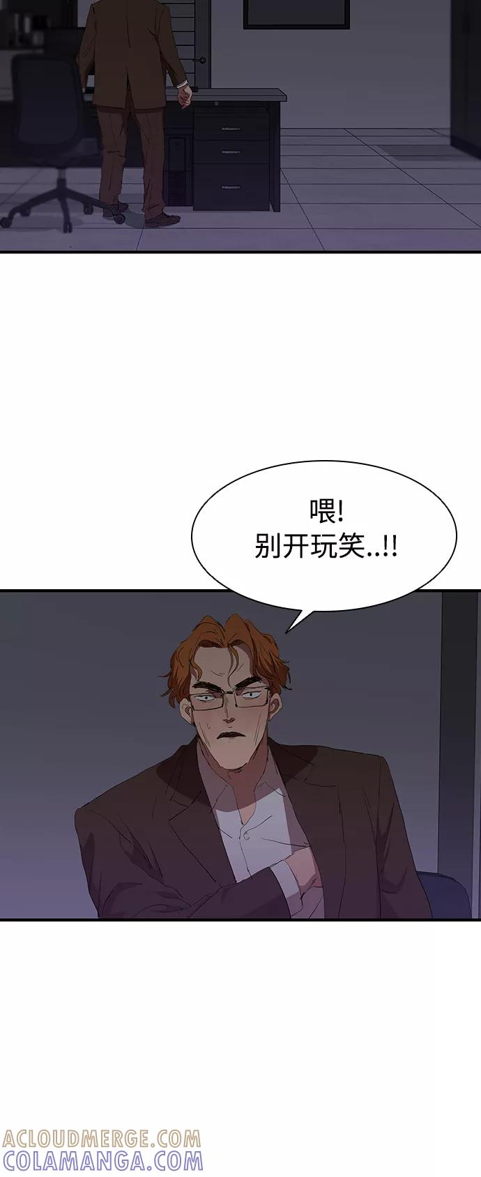 《杀手方先生：First Kill》[第46话] 畏惧的大小 第7页