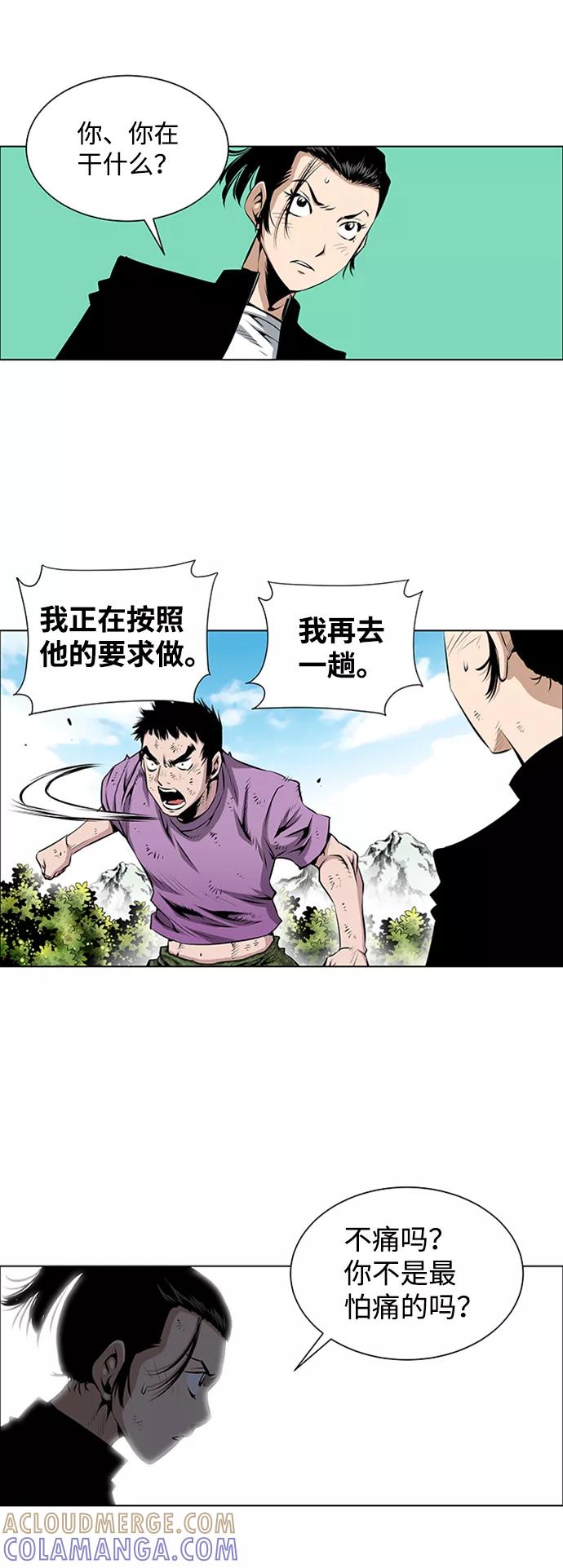 《逃亡者》第46话 第11页