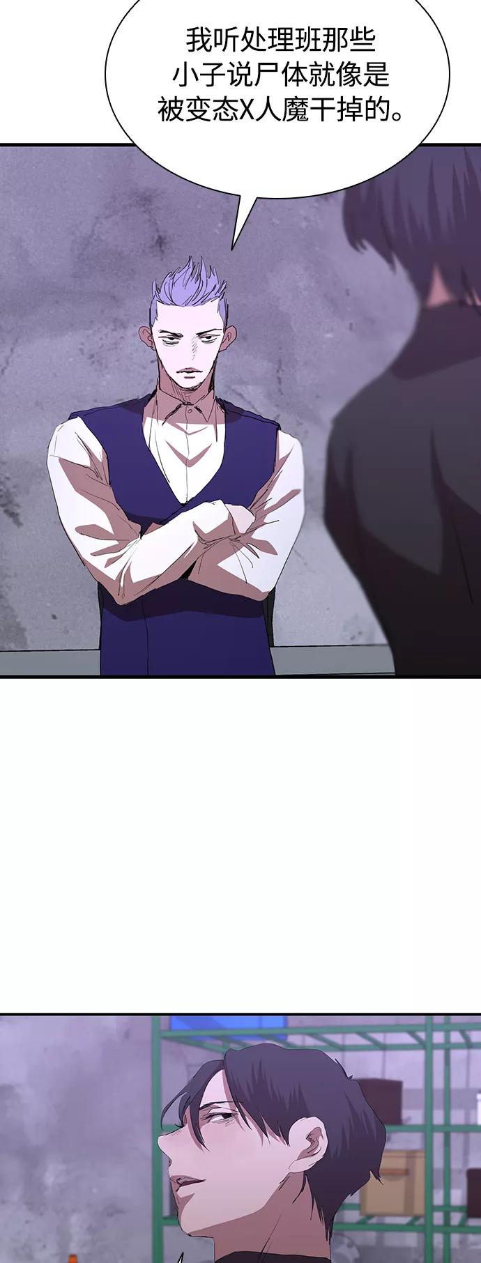 《杀手方先生：First Kill》[第46话] 畏惧的大小 第26页