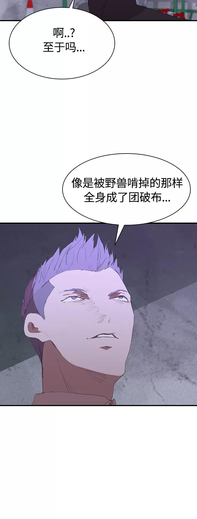 《杀手方先生：First Kill》[第46话] 畏惧的大小 第27页