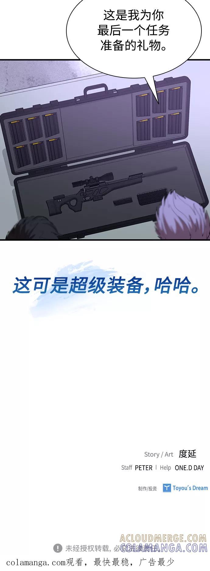 《杀手方先生：First Kill》[第46话] 畏惧的大小 第46页