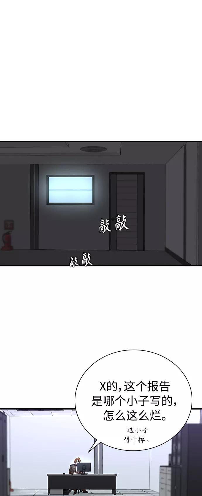 《杀手方先生：First Kill》[第46话] 畏惧的大小 第2页