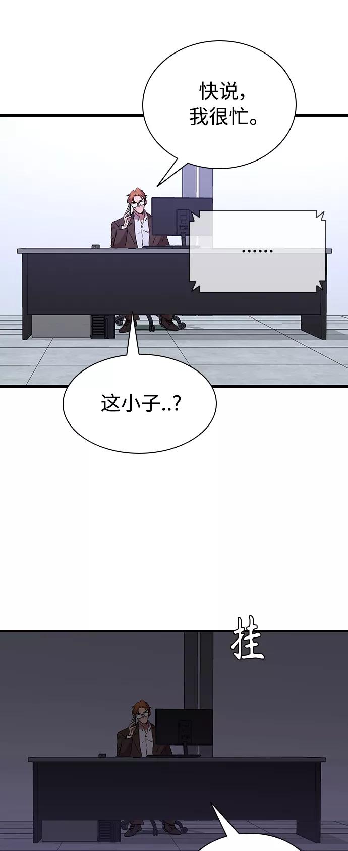 《杀手方先生：First Kill》[第46话] 畏惧的大小 第5页