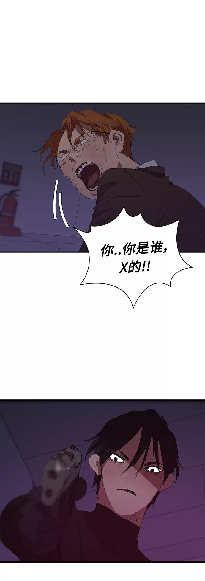 《杀手方先生：First Kill》[第46话] 畏惧的大小 第20页
