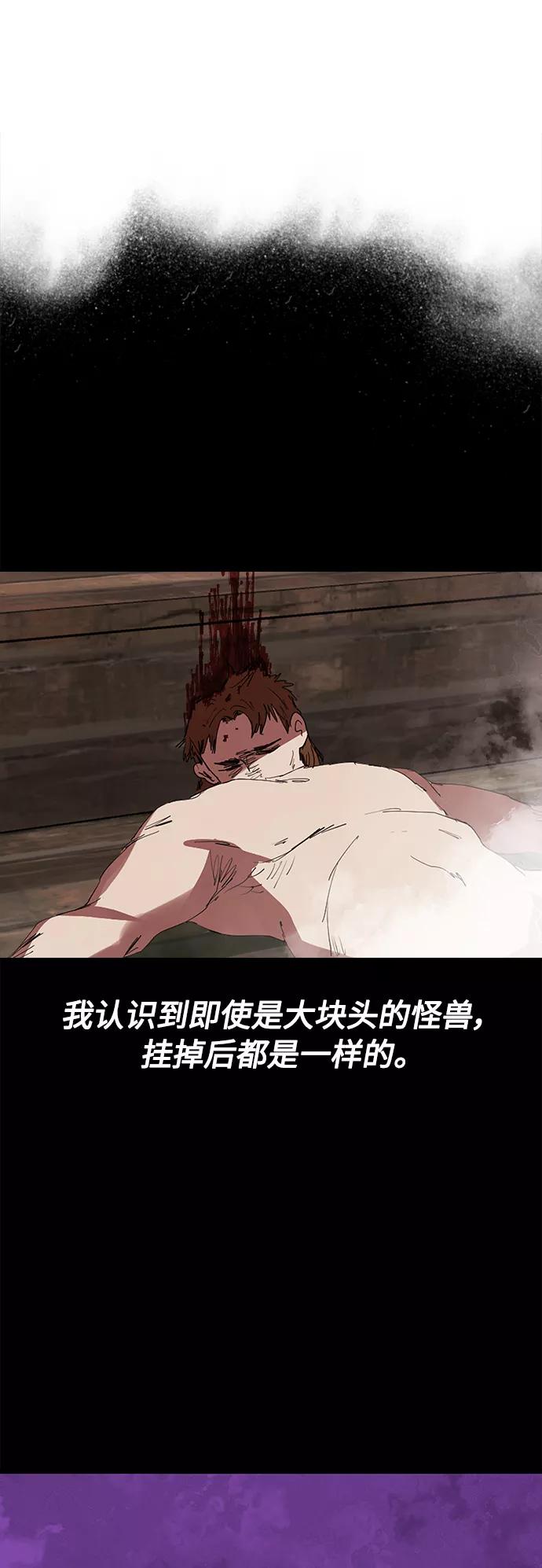 《杀手方先生：First Kill》[第46话] 畏惧的大小 第29页