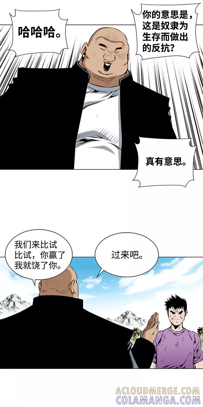 《逃亡者》第47话 第7页